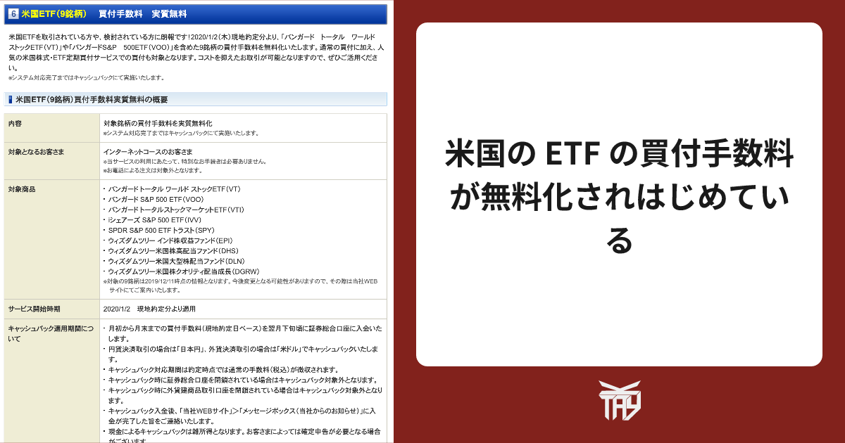 https://w.jgs.me/pages/%E7%B1%B3%E5%9B%BD%E3%81%AE%20ETF%20%E3%81%AE%E8%B2%B7%E4%BB%98%E6%89%8B%E6%95%B0%E6%96%99%E3%81%8C%E7%84%A1%E6%96%99%E5%8C%96%E3%81%95%E3%82%8C%E3%81%AF%E3%81%98%E3%82%81%E3%81%A6%E3%81%84%E3%82%8B social preview image