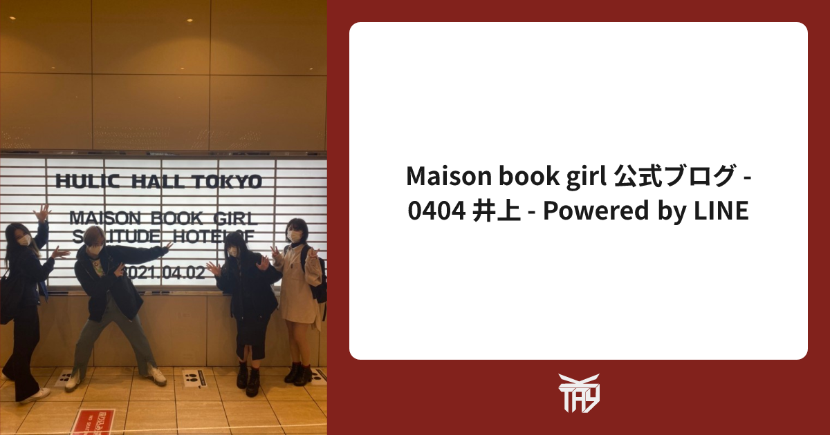 https://w.jgs.me/pages/Maison%20book%20girl%20%E5%85%AC%E5%BC%8F%E3%83%96%E3%83%AD%E3%82%B0%20-%200404%20%E4%BA%95%E4%B8%8A%20-%20Powered%20by%20LINE social preview image